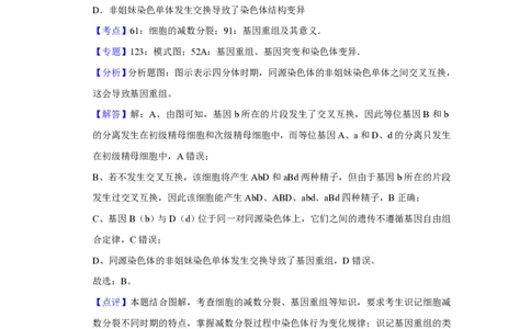 2017年高考生物试卷（天津）（解析卷）_生物历年高考真题_新&middot;PDF版2008-2025&middot;高考生物真题_生物（按年份分类）2008-2025_2017&middot;高考生物真题