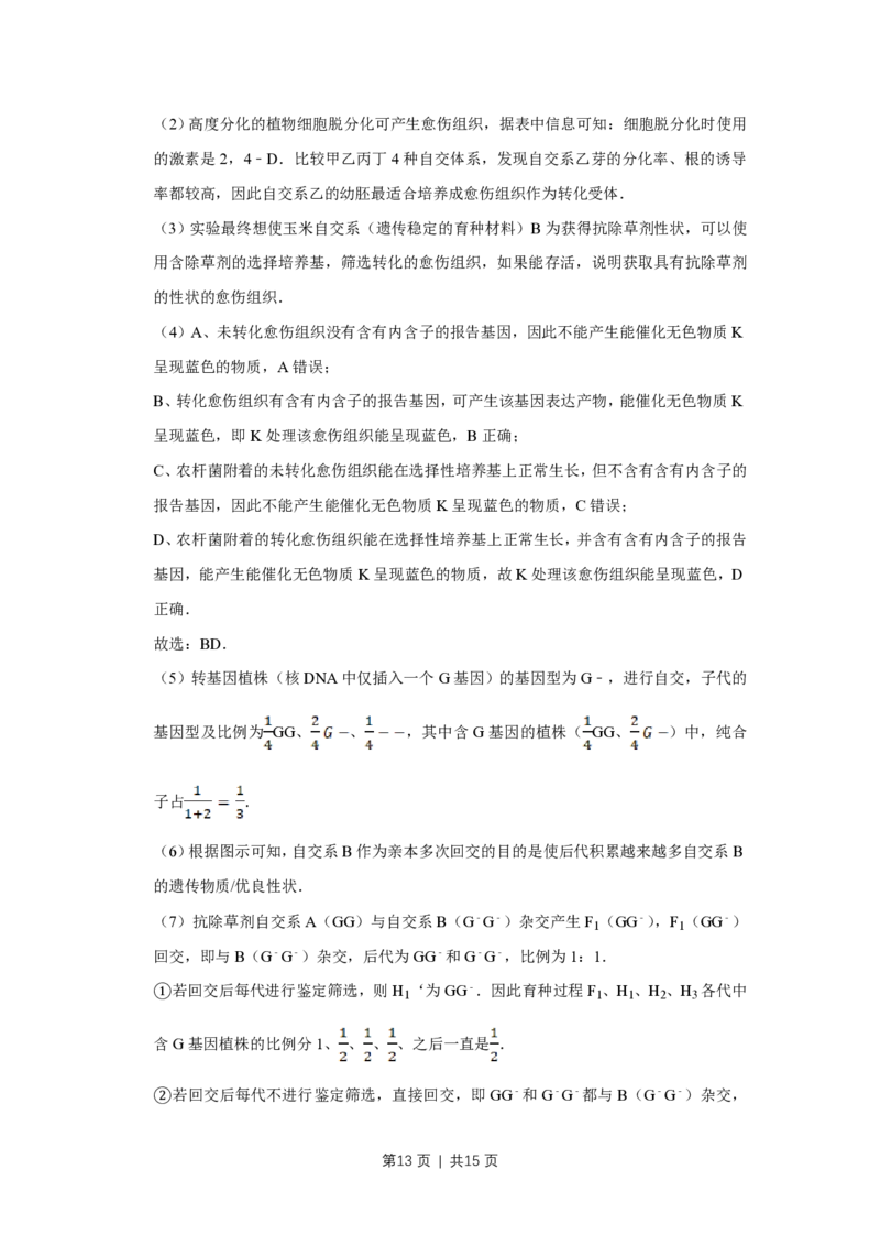 2017年高考生物试卷（天津）（解析卷）_生物历年高考真题_新&middot;PDF版2008-2025&middot;高考生物真题_生物（按年份分类）2008-2025_2017&middot;高考生物真题