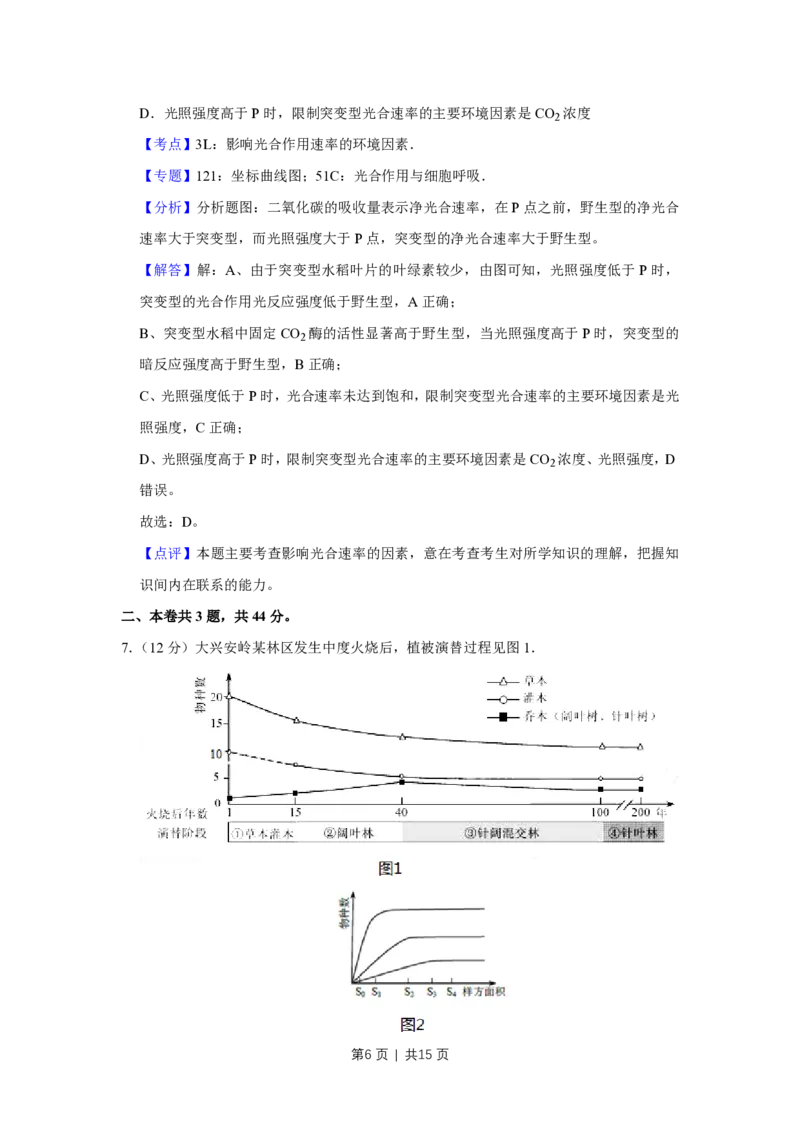 2017年高考生物试卷（天津）（解析卷）_生物历年高考真题_新&middot;PDF版2008-2025&middot;高考生物真题_生物（按年份分类）2008-2025_2017&middot;高考生物真题