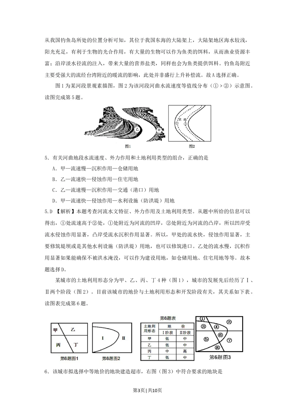 2013年高考地理试卷（浙江）（解析卷）_地理历年高考真题_新&middot;Word版2008-2025&middot;高考地理真题_地理（按试卷类型分类）2008-2025_自主命题卷&middot;地理（2008-2025）_浙江自主命题&middot;地理（2008-2025）