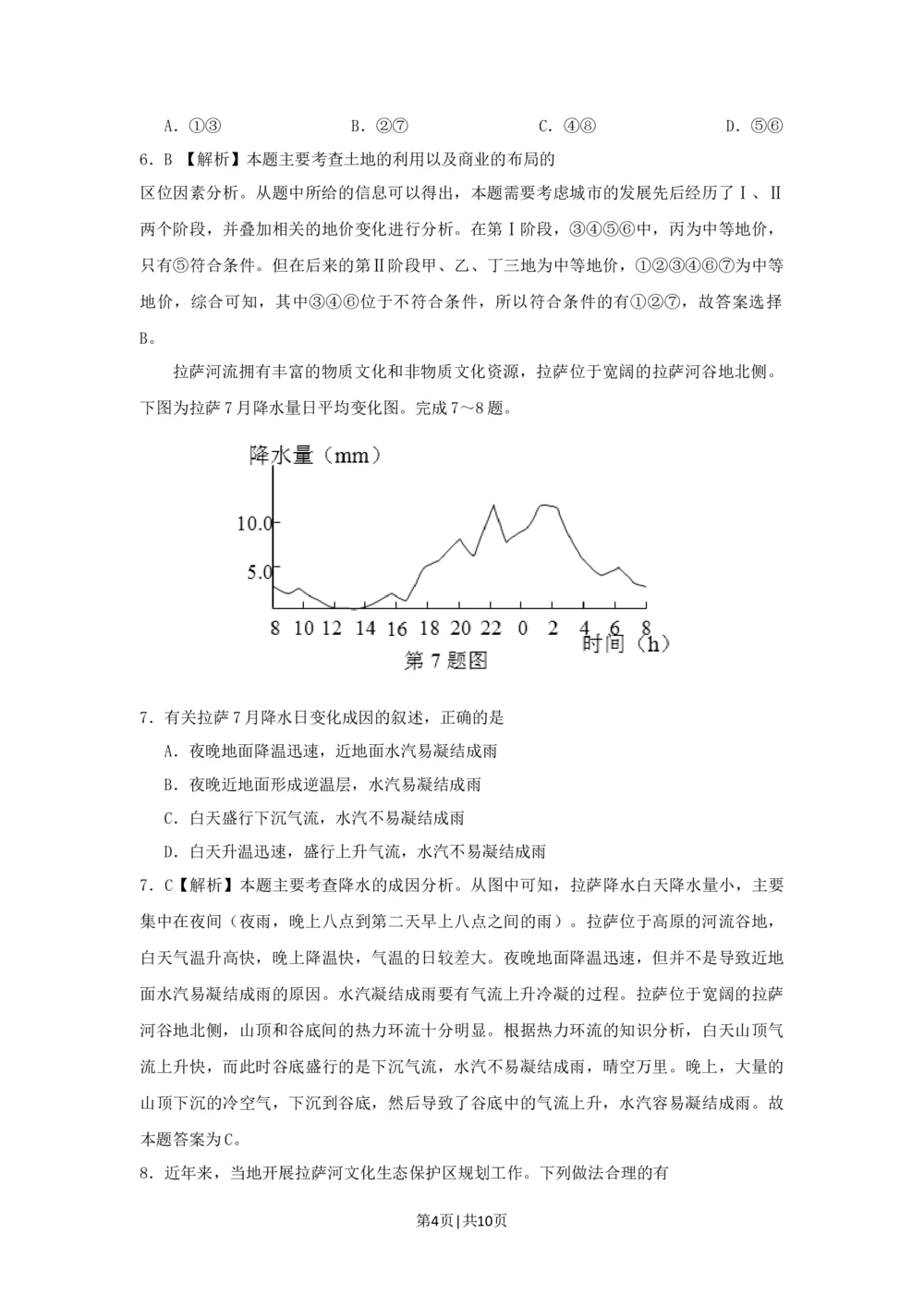 2013年高考地理试卷（浙江）（解析卷）_地理历年高考真题_新&middot;Word版2008-2025&middot;高考地理真题_地理（按试卷类型分类）2008-2025_自主命题卷&middot;地理（2008-2025）_浙江自主命题&middot;地理（2008-2025）