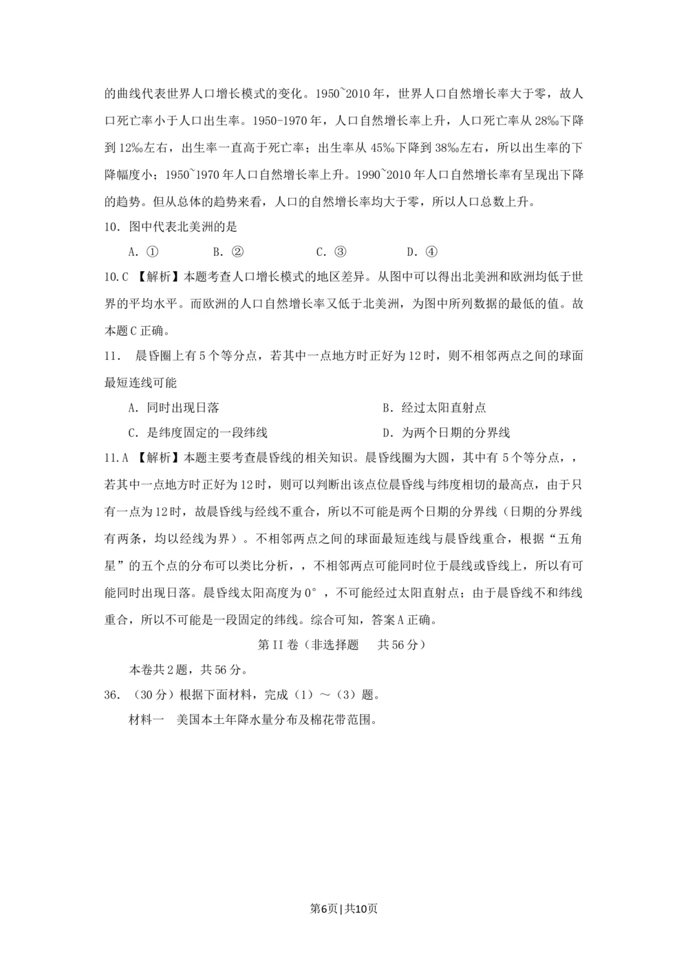 2013年高考地理试卷（浙江）（解析卷）_地理历年高考真题_新&middot;Word版2008-2025&middot;高考地理真题_地理（按试卷类型分类）2008-2025_自主命题卷&middot;地理（2008-2025）_浙江自主命题&middot;地理（2008-2025）