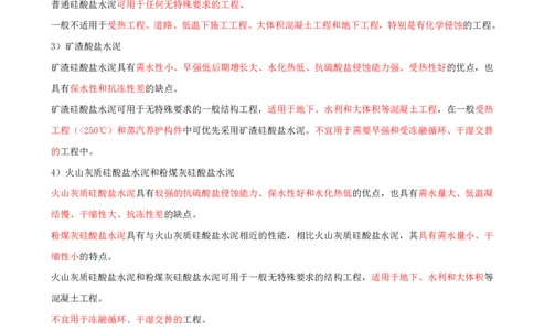 01.03-第2章-2.1-混凝土原材料（一）_2026年一级建造师_2026年一建铁路_2025年一建铁路SVIP_02-基础精讲✿高端面授✿深度强化_11-铁路《天一精讲班》陈士甲KL_02.第二章
