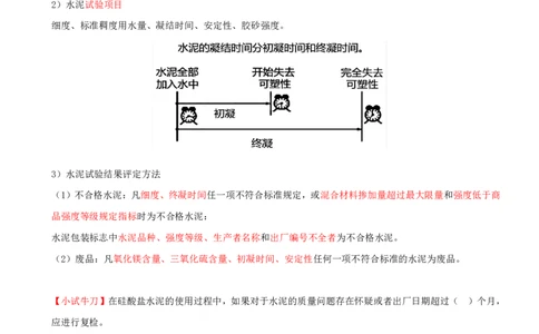 01.03-第2章-2.1-混凝土原材料（一）_2026年一级建造师_2026年一建铁路_2025年一建铁路SVIP_02-基础精讲✿高端面授✿深度强化_11-铁路《天一精讲班》陈士甲KL_02.第二章