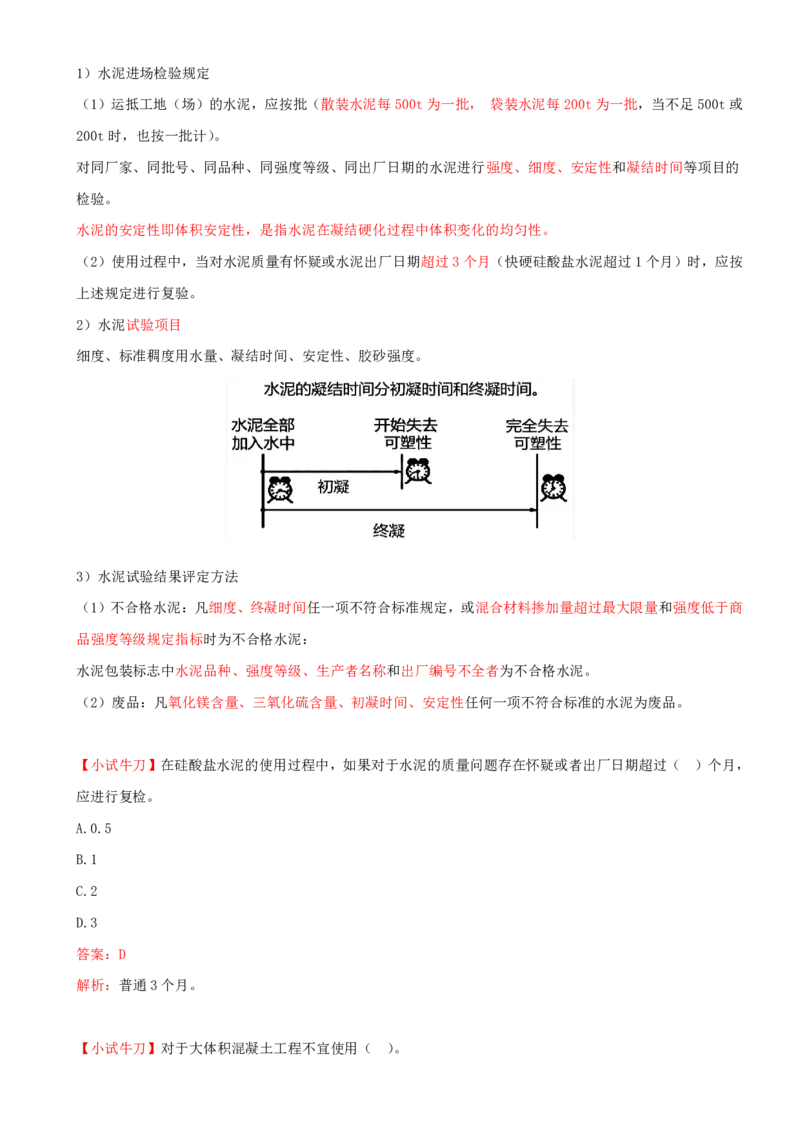 01.03-第2章-2.1-混凝土原材料（一）_2026年一级建造师_2026年一建铁路_2025年一建铁路SVIP_02-基础精讲✿高端面授✿深度强化_11-铁路《天一精讲班》陈士甲KL_02.第二章