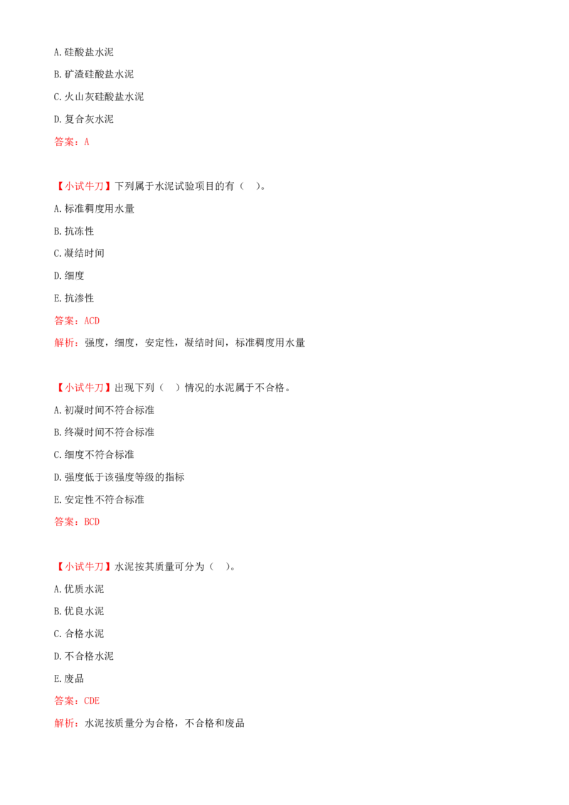 01.03-第2章-2.1-混凝土原材料（一）_2026年一级建造师_2026年一建铁路_2025年一建铁路SVIP_02-基础精讲✿高端面授✿深度强化_11-铁路《天一精讲班》陈士甲KL_02.第二章