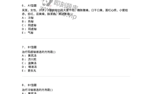 2005031-便秘-174990_军队文职(1)_01.军队文职真题-专业课_（全）版本一（历年真题+章节练习+模拟题）_中医学(军队文职)_章节练习_纯题目