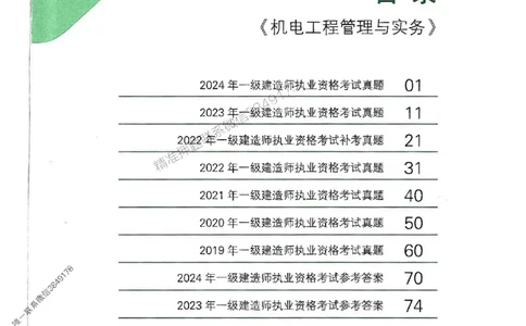 2025一建机电-RS-6年真题集_2026年一级建造师_2026年一建机电_2025年一建机电SVIP_01-精华文档✿电子教材✿历年真题_02-历年真题PDF