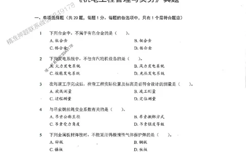2025一建机电-RS-6年真题集_2026年一级建造师_2026年一建机电_2025年一建机电SVIP_01-精华文档✿电子教材✿历年真题_02-历年真题PDF