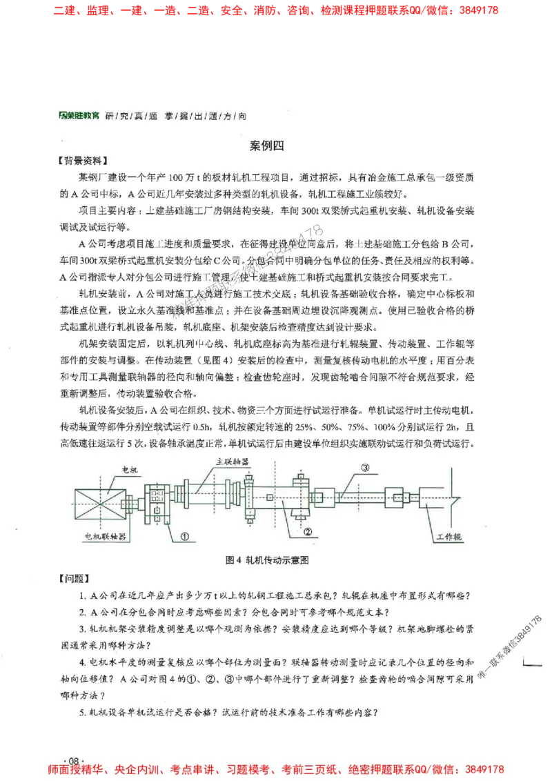 2025一建机电-RS-6年真题集_2026年一级建造师_2026年一建机电_2025年一建机电SVIP_01-精华文档✿电子教材✿历年真题_02-历年真题PDF