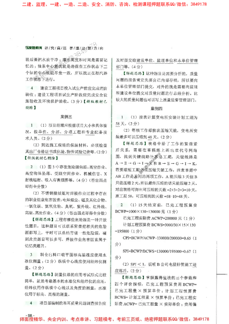 2025一建机电-RS-6年真题集_2026年一级建造师_2026年一建机电_2025年一建机电SVIP_01-精华文档✿电子教材✿历年真题_02-历年真题PDF