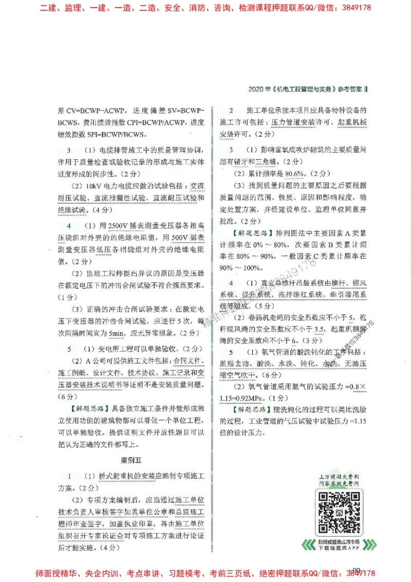 2025一建机电-RS-6年真题集_2026年一级建造师_2026年一建机电_2025年一建机电SVIP_01-精华文档✿电子教材✿历年真题_02-历年真题PDF