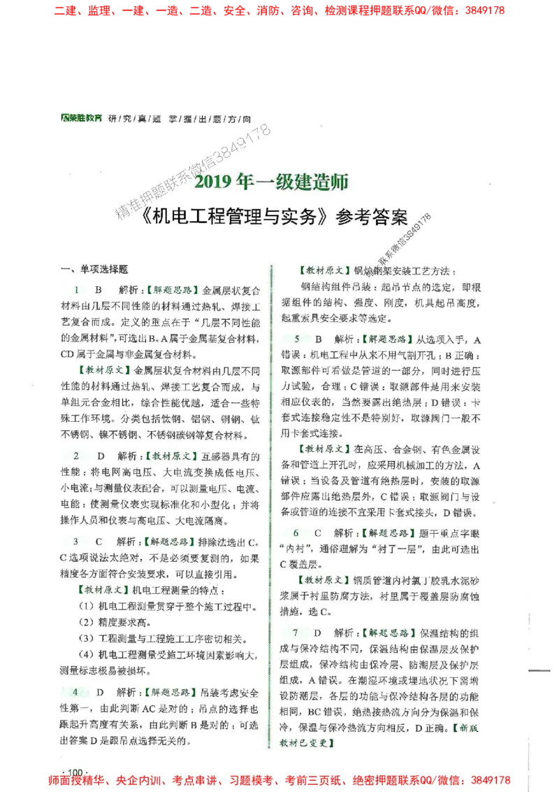 2025一建机电-RS-6年真题集_2026年一级建造师_2026年一建机电_2025年一建机电SVIP_01-精华文档✿电子教材✿历年真题_02-历年真题PDF
