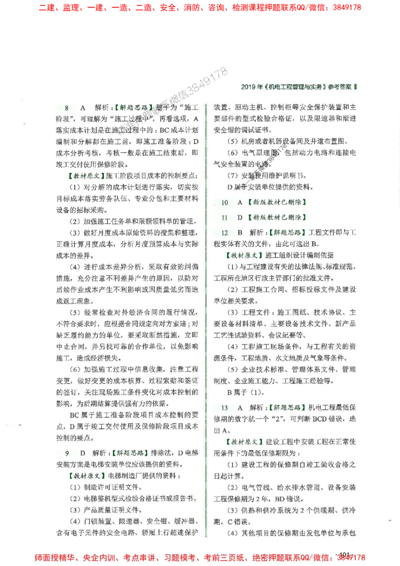 2025一建机电-RS-6年真题集_2026年一级建造师_2026年一建机电_2025年一建机电SVIP_01-精华文档✿电子教材✿历年真题_02-历年真题PDF