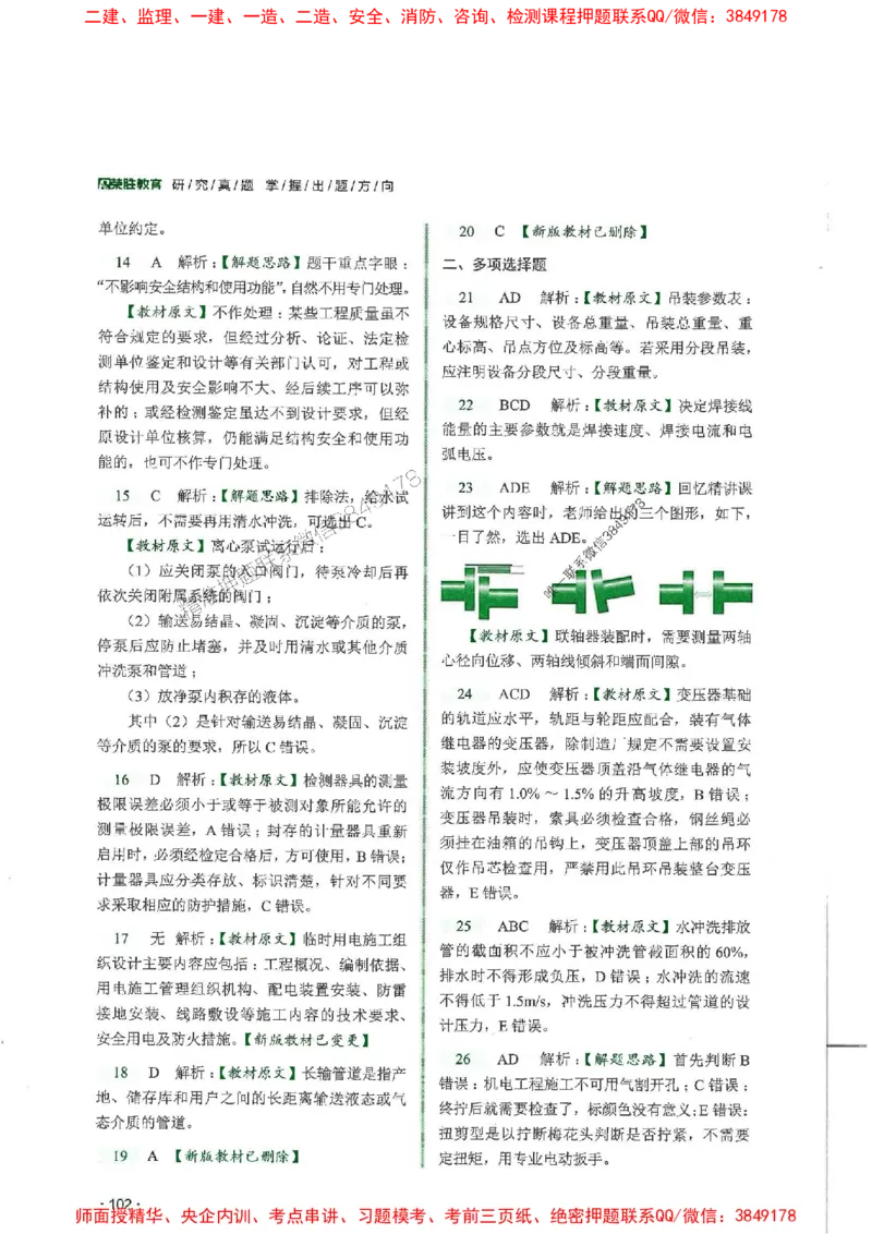 2025一建机电-RS-6年真题集_2026年一级建造师_2026年一建机电_2025年一建机电SVIP_01-精华文档✿电子教材✿历年真题_02-历年真题PDF