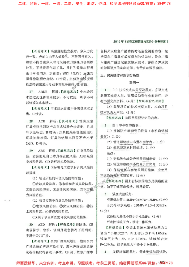 2025一建机电-RS-6年真题集_2026年一级建造师_2026年一建机电_2025年一建机电SVIP_01-精华文档✿电子教材✿历年真题_02-历年真题PDF