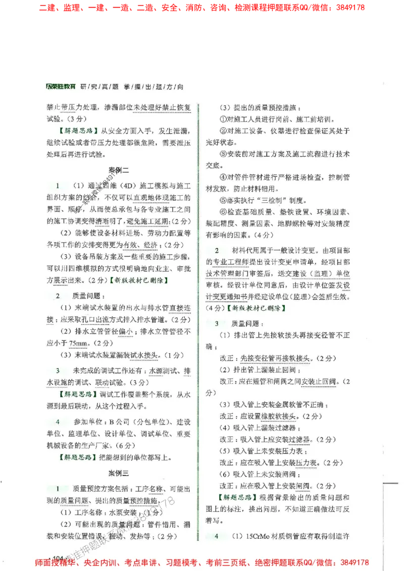 2025一建机电-RS-6年真题集_2026年一级建造师_2026年一建机电_2025年一建机电SVIP_01-精华文档✿电子教材✿历年真题_02-历年真题PDF