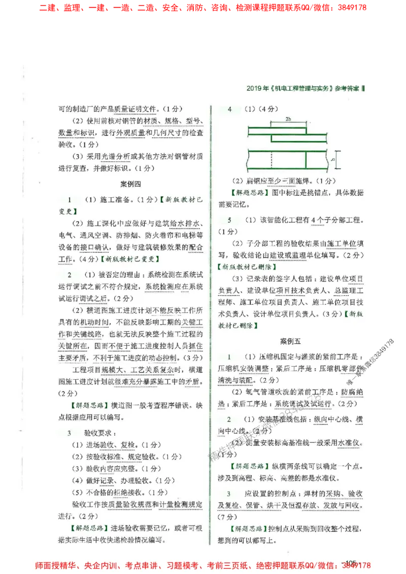 2025一建机电-RS-6年真题集_2026年一级建造师_2026年一建机电_2025年一建机电SVIP_01-精华文档✿电子教材✿历年真题_02-历年真题PDF