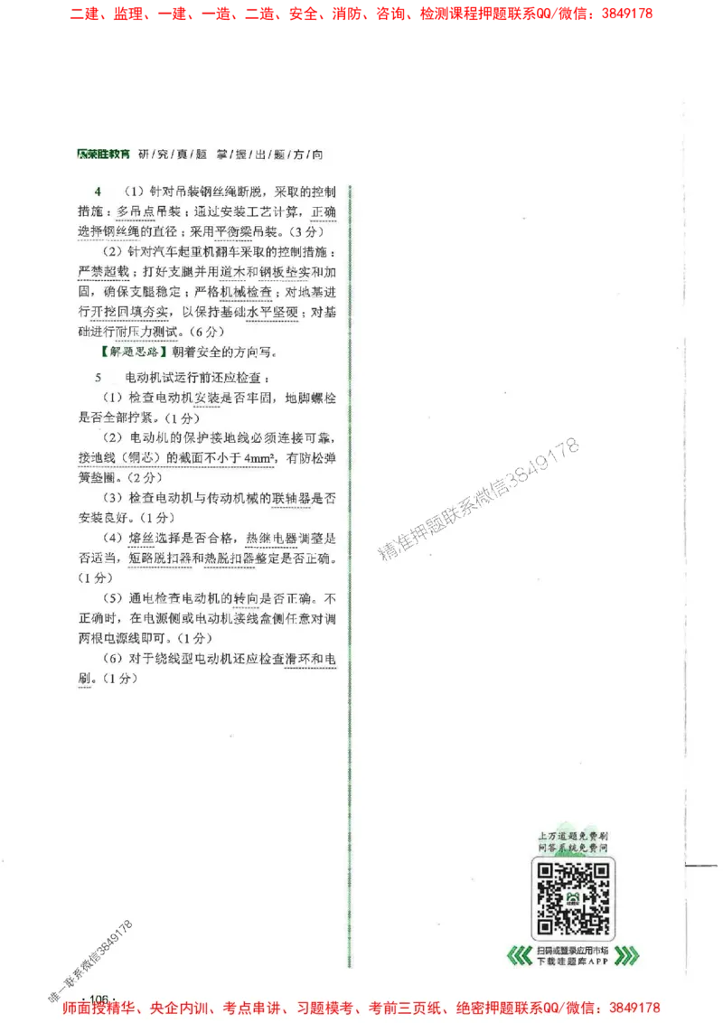 2025一建机电-RS-6年真题集_2026年一级建造师_2026年一建机电_2025年一建机电SVIP_01-精华文档✿电子教材✿历年真题_02-历年真题PDF