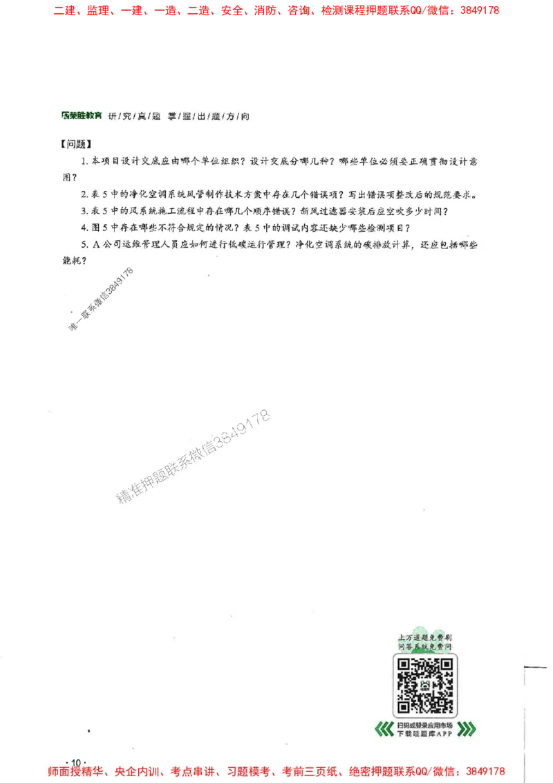 2025一建机电-RS-6年真题集_2026年一级建造师_2026年一建机电_2025年一建机电SVIP_01-精华文档✿电子教材✿历年真题_02-历年真题PDF