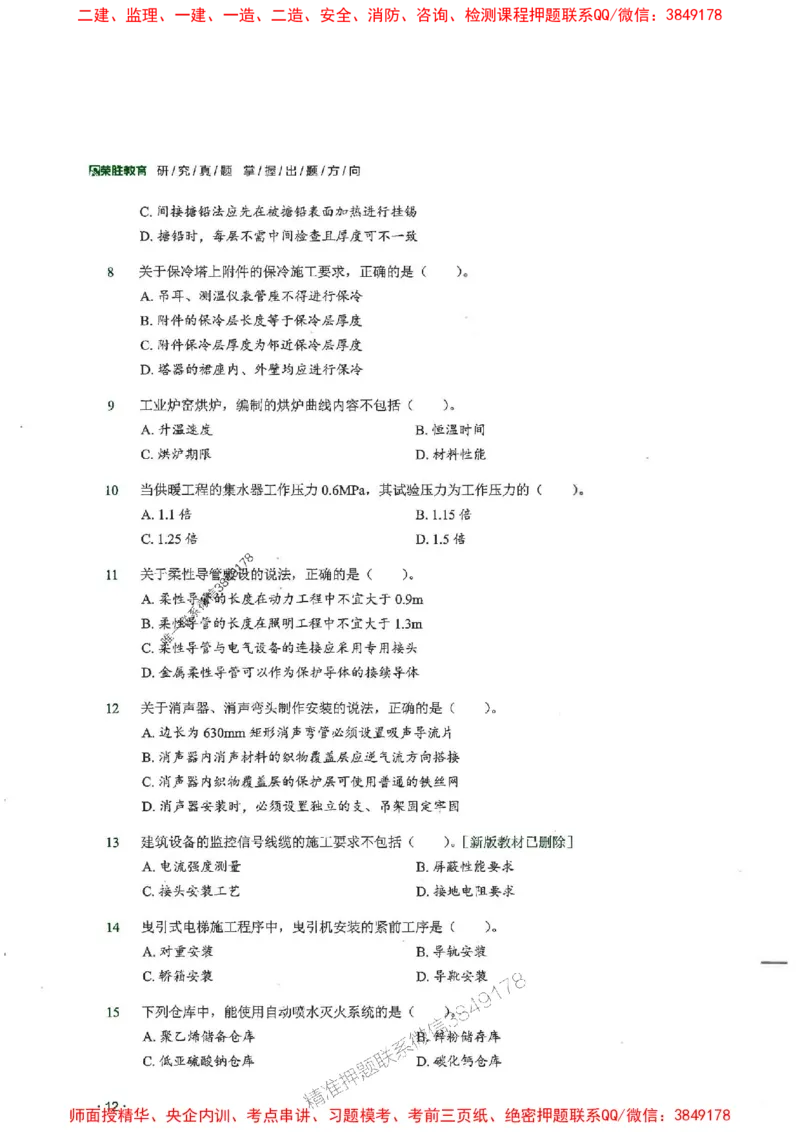 2025一建机电-RS-6年真题集_2026年一级建造师_2026年一建机电_2025年一建机电SVIP_01-精华文档✿电子教材✿历年真题_02-历年真题PDF