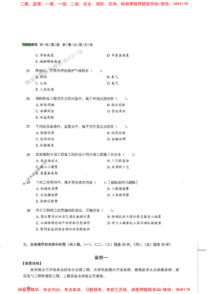 2025一建机电-RS-6年真题集_2026年一级建造师_2026年一建机电_2025年一建机电SVIP_01-精华文档✿电子教材✿历年真题_02-历年真题PDF