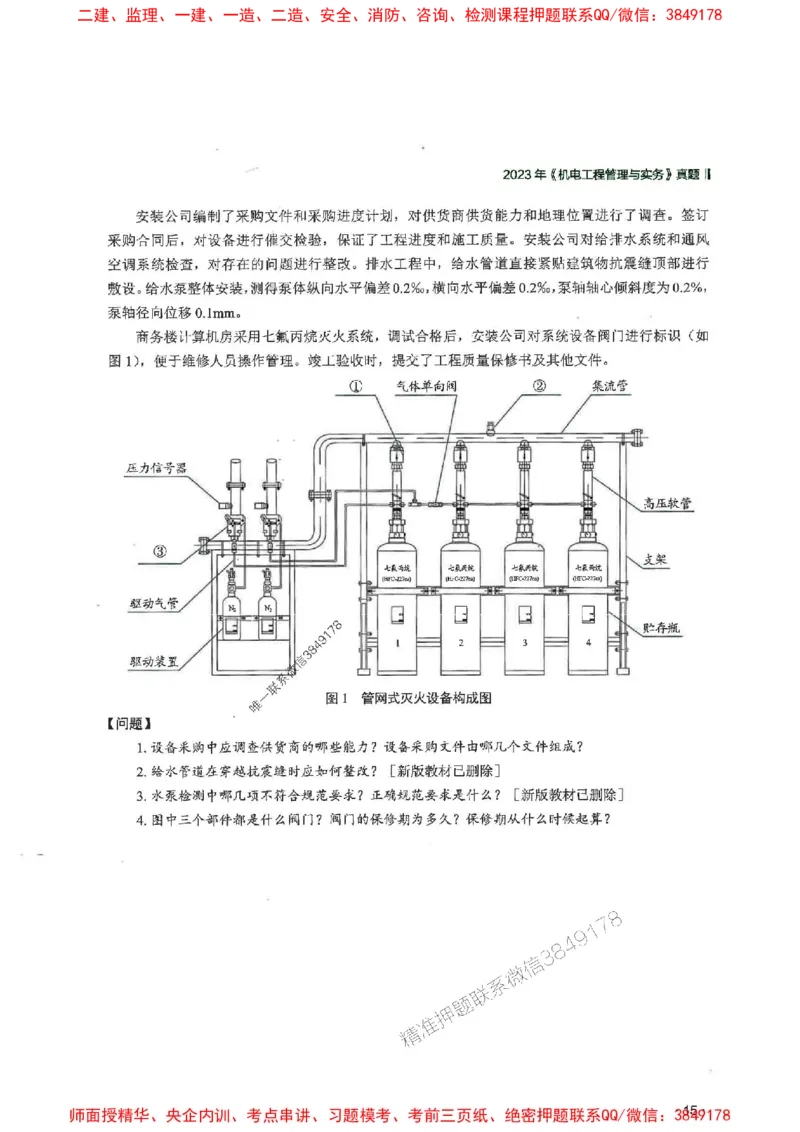 2025一建机电-RS-6年真题集_2026年一级建造师_2026年一建机电_2025年一建机电SVIP_01-精华文档✿电子教材✿历年真题_02-历年真题PDF