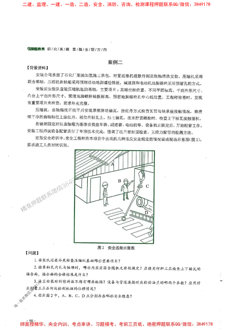 2025一建机电-RS-6年真题集_2026年一级建造师_2026年一建机电_2025年一建机电SVIP_01-精华文档✿电子教材✿历年真题_02-历年真题PDF