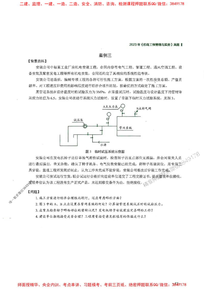 2025一建机电-RS-6年真题集_2026年一级建造师_2026年一建机电_2025年一建机电SVIP_01-精华文档✿电子教材✿历年真题_02-历年真题PDF