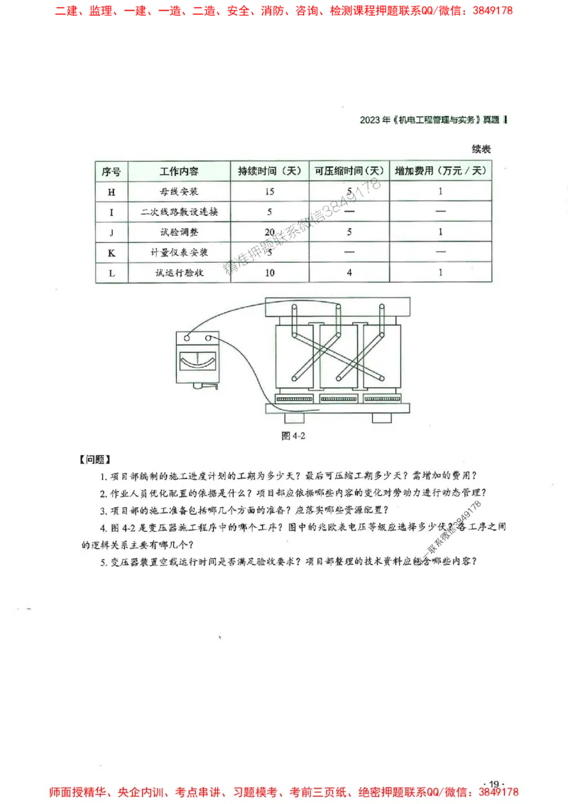 2025一建机电-RS-6年真题集_2026年一级建造师_2026年一建机电_2025年一建机电SVIP_01-精华文档✿电子教材✿历年真题_02-历年真题PDF