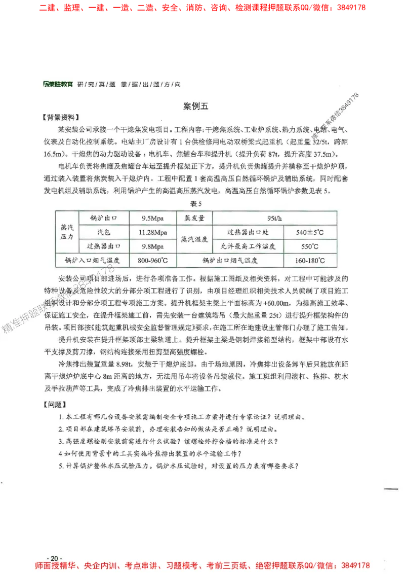 2025一建机电-RS-6年真题集_2026年一级建造师_2026年一建机电_2025年一建机电SVIP_01-精华文档✿电子教材✿历年真题_02-历年真题PDF