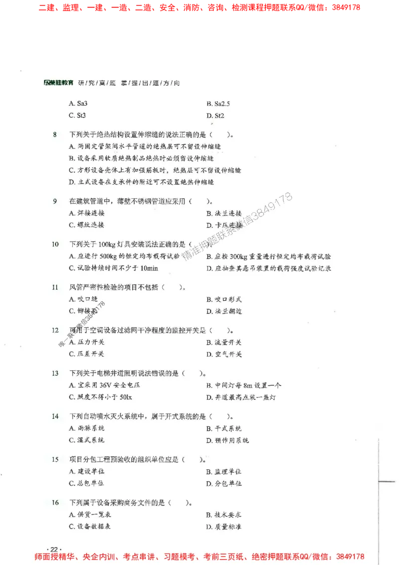 2025一建机电-RS-6年真题集_2026年一级建造师_2026年一建机电_2025年一建机电SVIP_01-精华文档✿电子教材✿历年真题_02-历年真题PDF