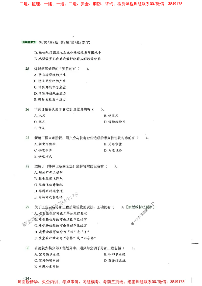 2025一建机电-RS-6年真题集_2026年一级建造师_2026年一建机电_2025年一建机电SVIP_01-精华文档✿电子教材✿历年真题_02-历年真题PDF
