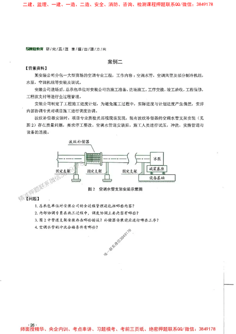 2025一建机电-RS-6年真题集_2026年一级建造师_2026年一建机电_2025年一建机电SVIP_01-精华文档✿电子教材✿历年真题_02-历年真题PDF