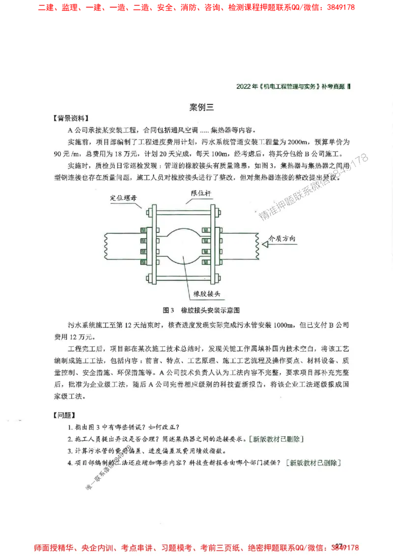2025一建机电-RS-6年真题集_2026年一级建造师_2026年一建机电_2025年一建机电SVIP_01-精华文档✿电子教材✿历年真题_02-历年真题PDF