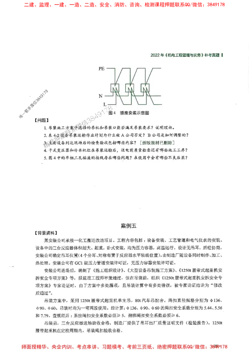 2025一建机电-RS-6年真题集_2026年一级建造师_2026年一建机电_2025年一建机电SVIP_01-精华文档✿电子教材✿历年真题_02-历年真题PDF
