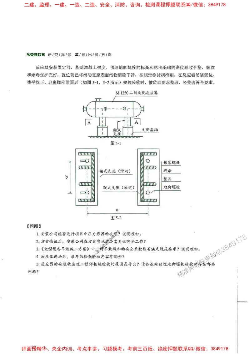 2025一建机电-RS-6年真题集_2026年一级建造师_2026年一建机电_2025年一建机电SVIP_01-精华文档✿电子教材✿历年真题_02-历年真题PDF
