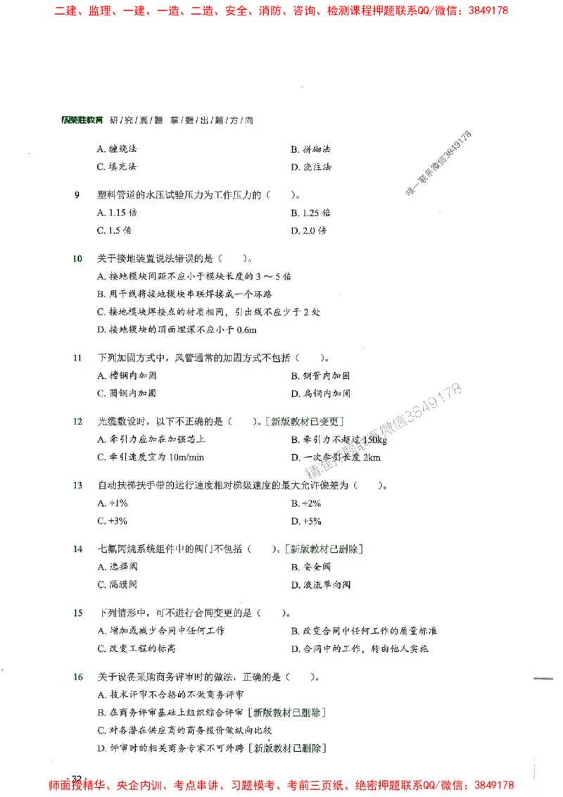2025一建机电-RS-6年真题集_2026年一级建造师_2026年一建机电_2025年一建机电SVIP_01-精华文档✿电子教材✿历年真题_02-历年真题PDF
