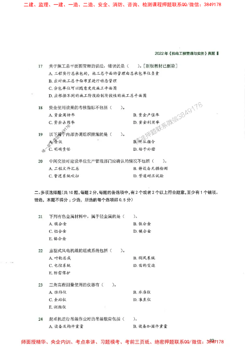 2025一建机电-RS-6年真题集_2026年一级建造师_2026年一建机电_2025年一建机电SVIP_01-精华文档✿电子教材✿历年真题_02-历年真题PDF