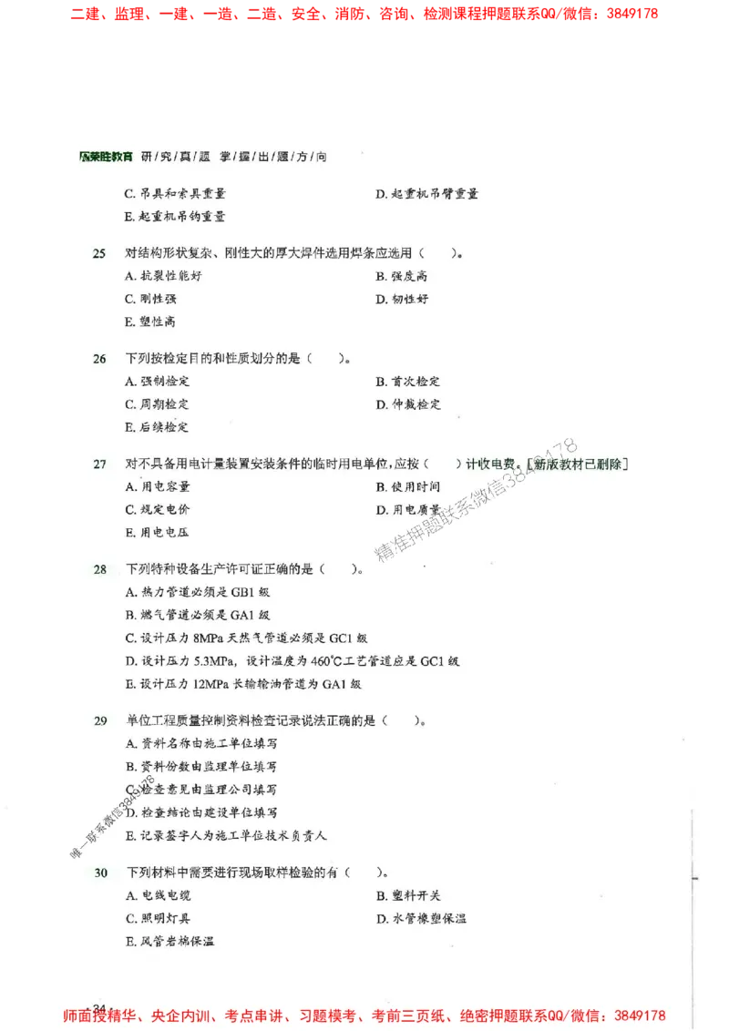 2025一建机电-RS-6年真题集_2026年一级建造师_2026年一建机电_2025年一建机电SVIP_01-精华文档✿电子教材✿历年真题_02-历年真题PDF