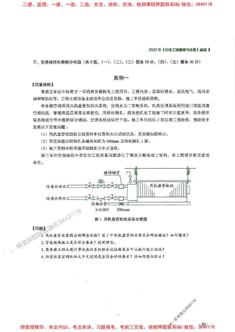 2025一建机电-RS-6年真题集_2026年一级建造师_2026年一建机电_2025年一建机电SVIP_01-精华文档✿电子教材✿历年真题_02-历年真题PDF