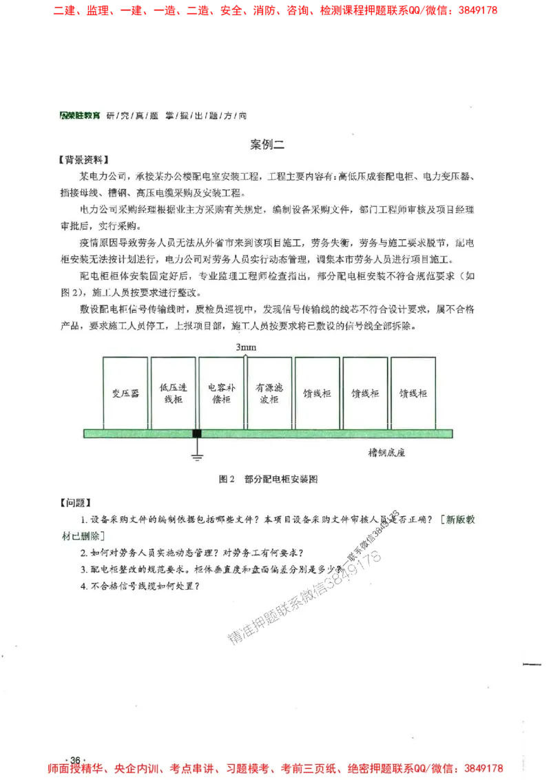 2025一建机电-RS-6年真题集_2026年一级建造师_2026年一建机电_2025年一建机电SVIP_01-精华文档✿电子教材✿历年真题_02-历年真题PDF