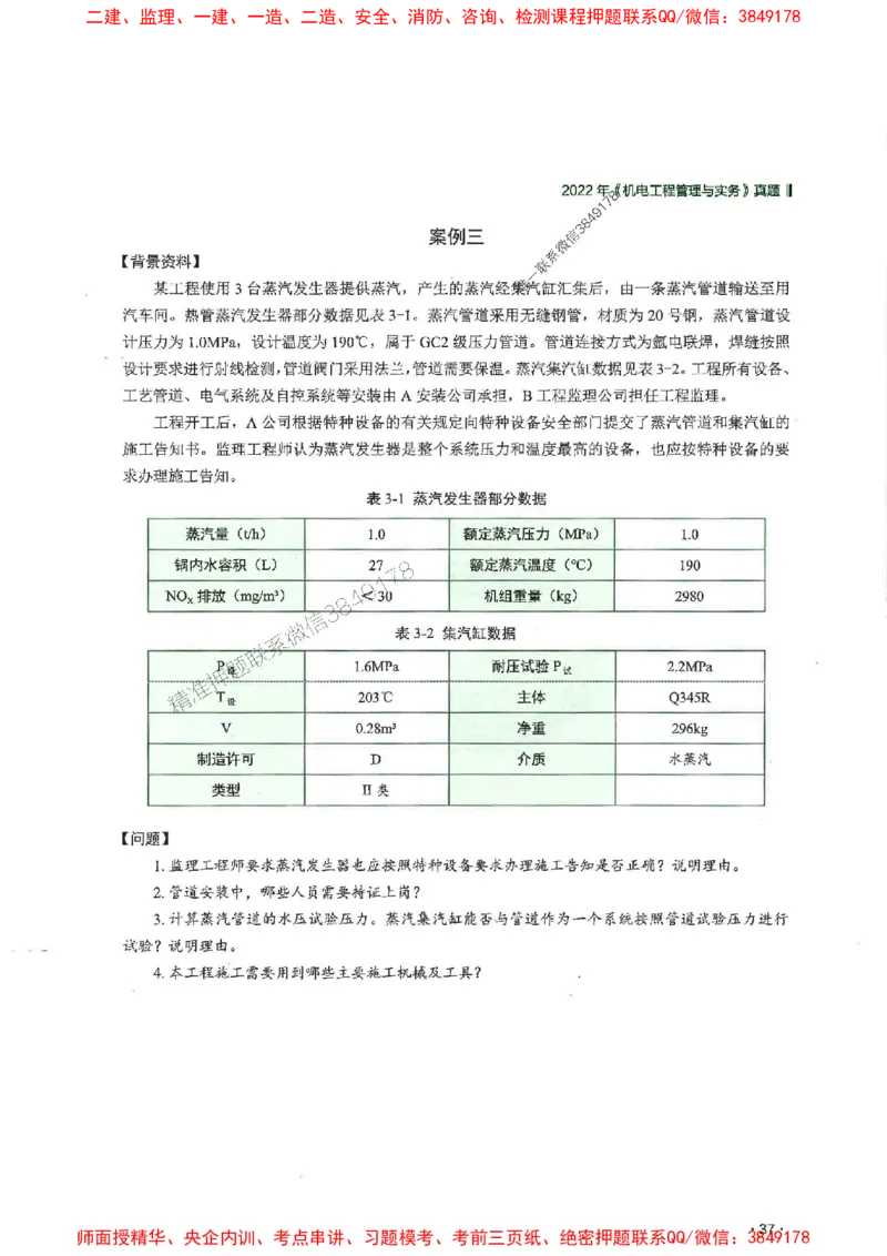2025一建机电-RS-6年真题集_2026年一级建造师_2026年一建机电_2025年一建机电SVIP_01-精华文档✿电子教材✿历年真题_02-历年真题PDF