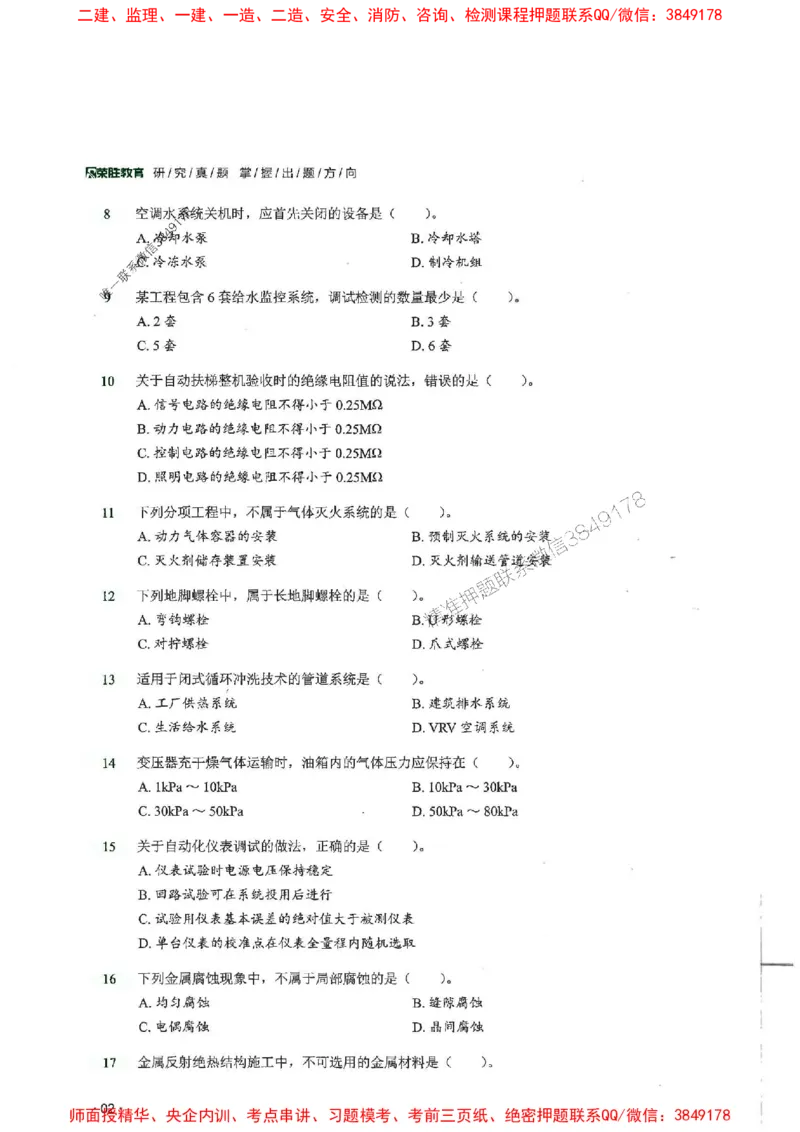 2025一建机电-RS-6年真题集_2026年一级建造师_2026年一建机电_2025年一建机电SVIP_01-精华文档✿电子教材✿历年真题_02-历年真题PDF