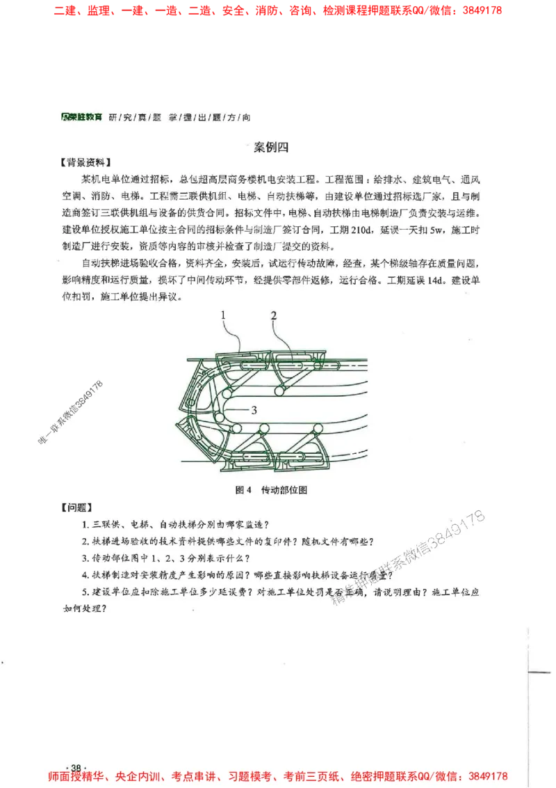 2025一建机电-RS-6年真题集_2026年一级建造师_2026年一建机电_2025年一建机电SVIP_01-精华文档✿电子教材✿历年真题_02-历年真题PDF