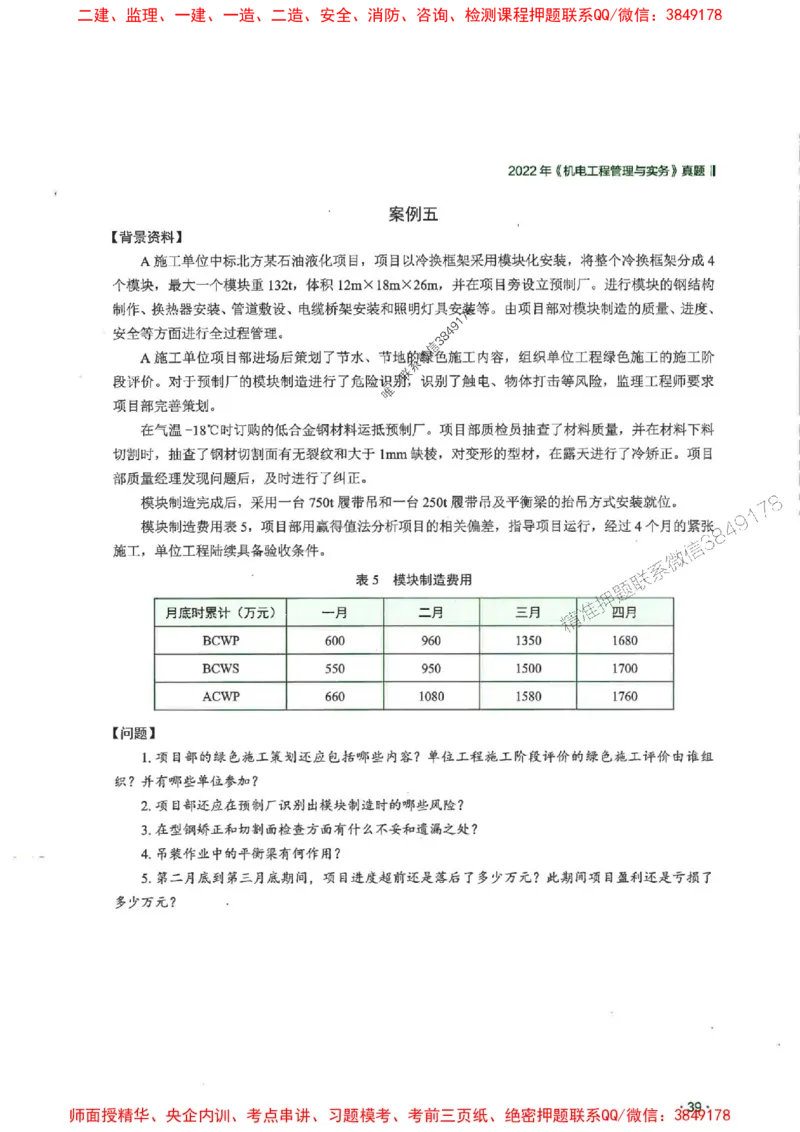 2025一建机电-RS-6年真题集_2026年一级建造师_2026年一建机电_2025年一建机电SVIP_01-精华文档✿电子教材✿历年真题_02-历年真题PDF