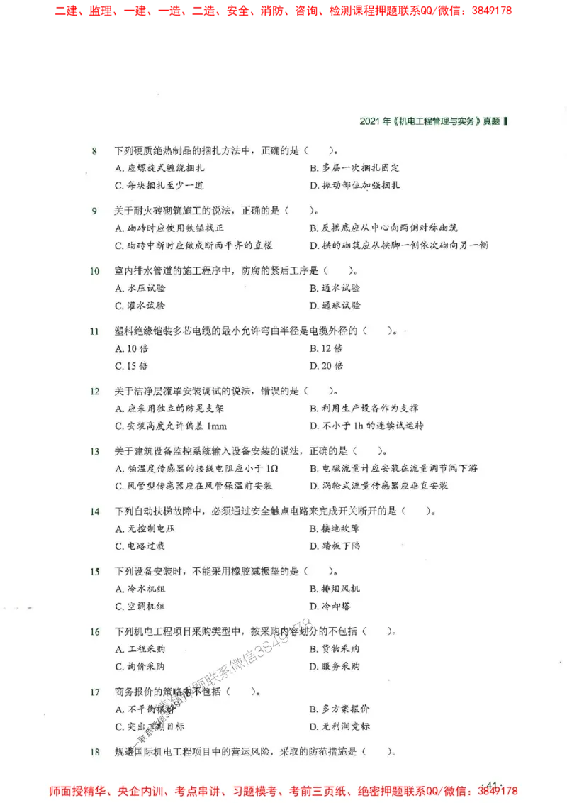 2025一建机电-RS-6年真题集_2026年一级建造师_2026年一建机电_2025年一建机电SVIP_01-精华文档✿电子教材✿历年真题_02-历年真题PDF