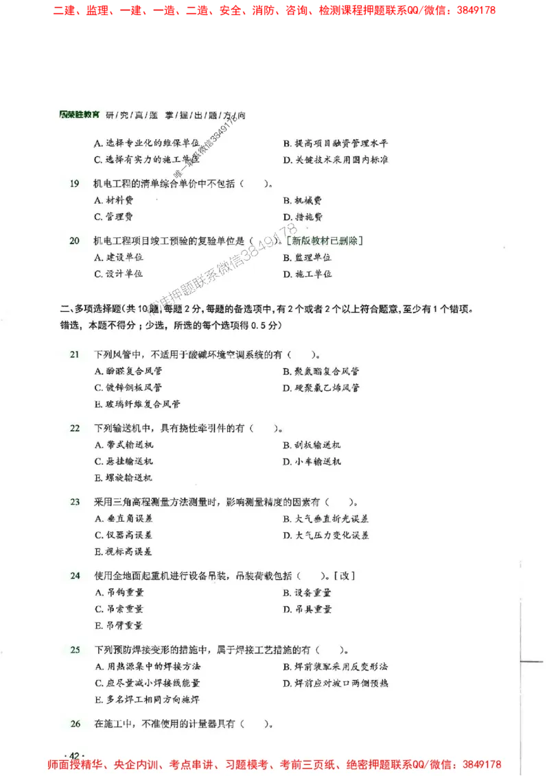 2025一建机电-RS-6年真题集_2026年一级建造师_2026年一建机电_2025年一建机电SVIP_01-精华文档✿电子教材✿历年真题_02-历年真题PDF