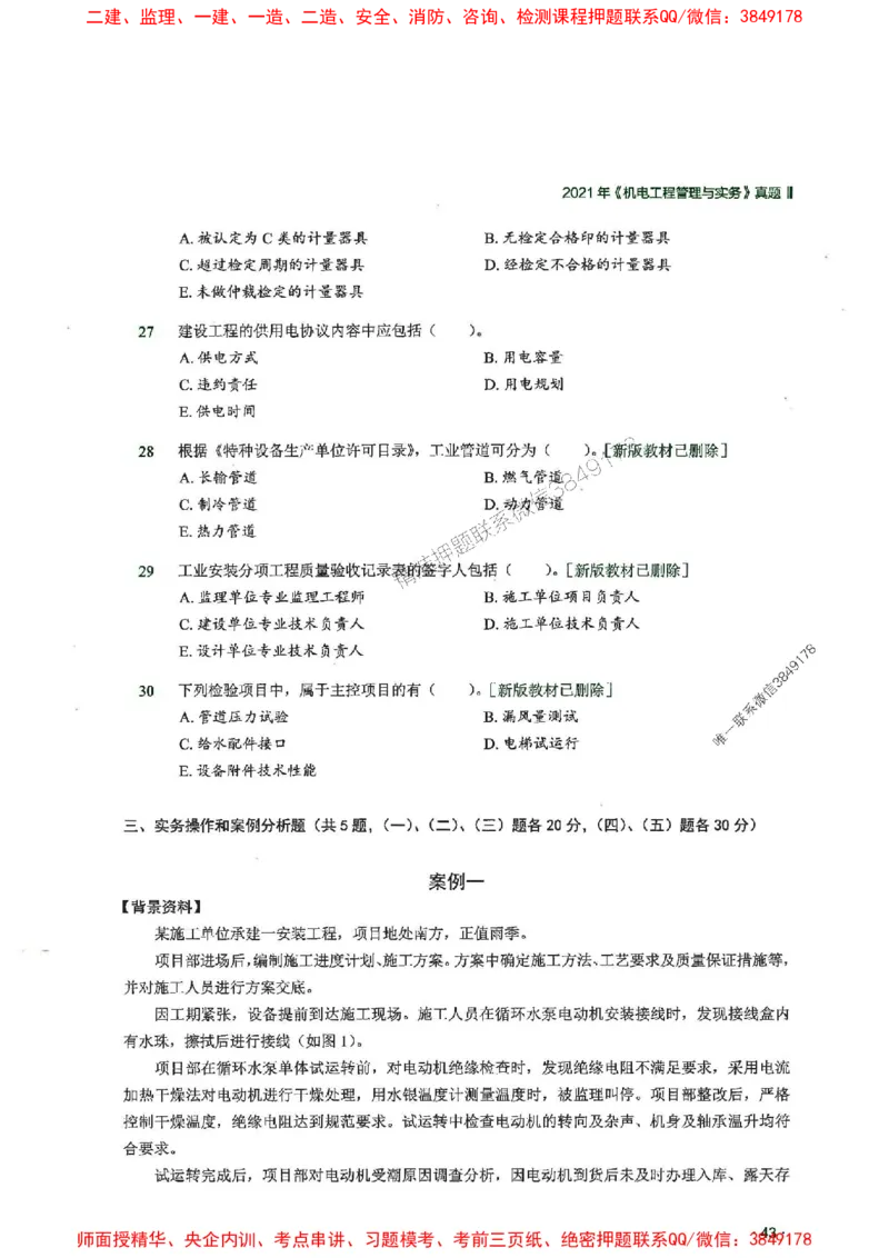 2025一建机电-RS-6年真题集_2026年一级建造师_2026年一建机电_2025年一建机电SVIP_01-精华文档✿电子教材✿历年真题_02-历年真题PDF