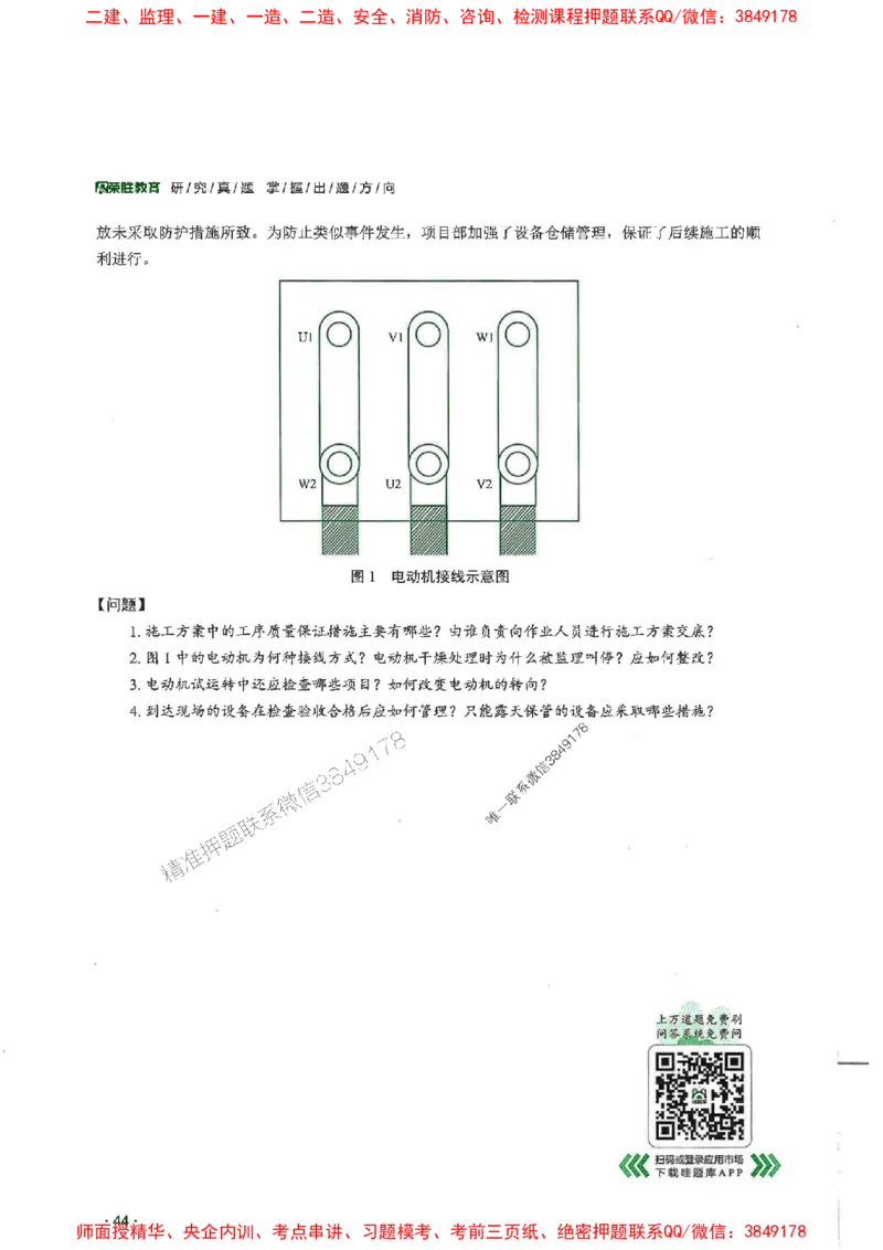 2025一建机电-RS-6年真题集_2026年一级建造师_2026年一建机电_2025年一建机电SVIP_01-精华文档✿电子教材✿历年真题_02-历年真题PDF